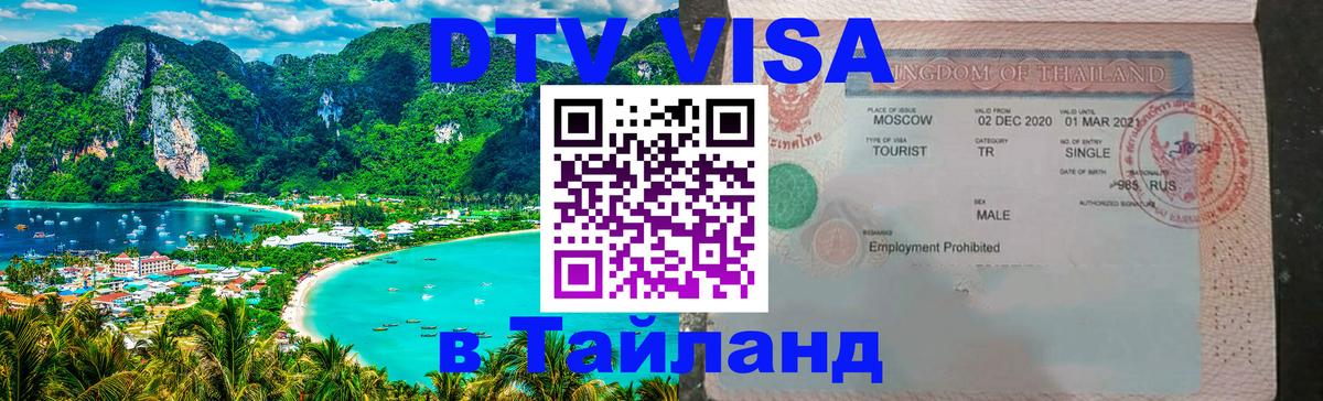ДТВ VISA Тайланд для фрилансеров Ватикан 
